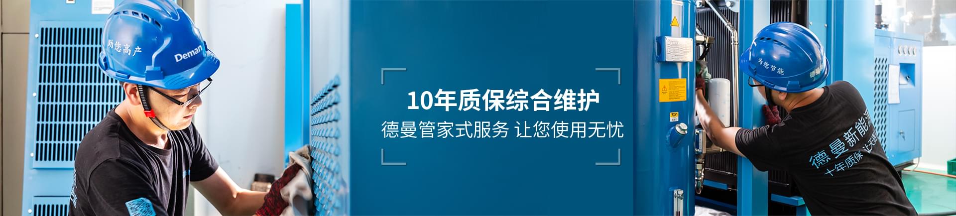 
-10年质保综合维护