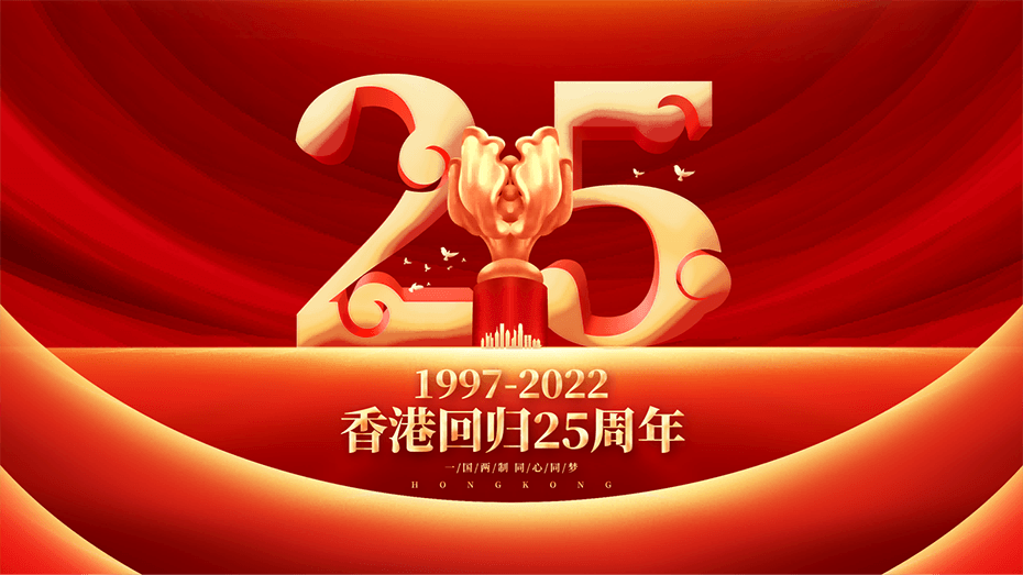 德曼祝福香港，祝福祖国