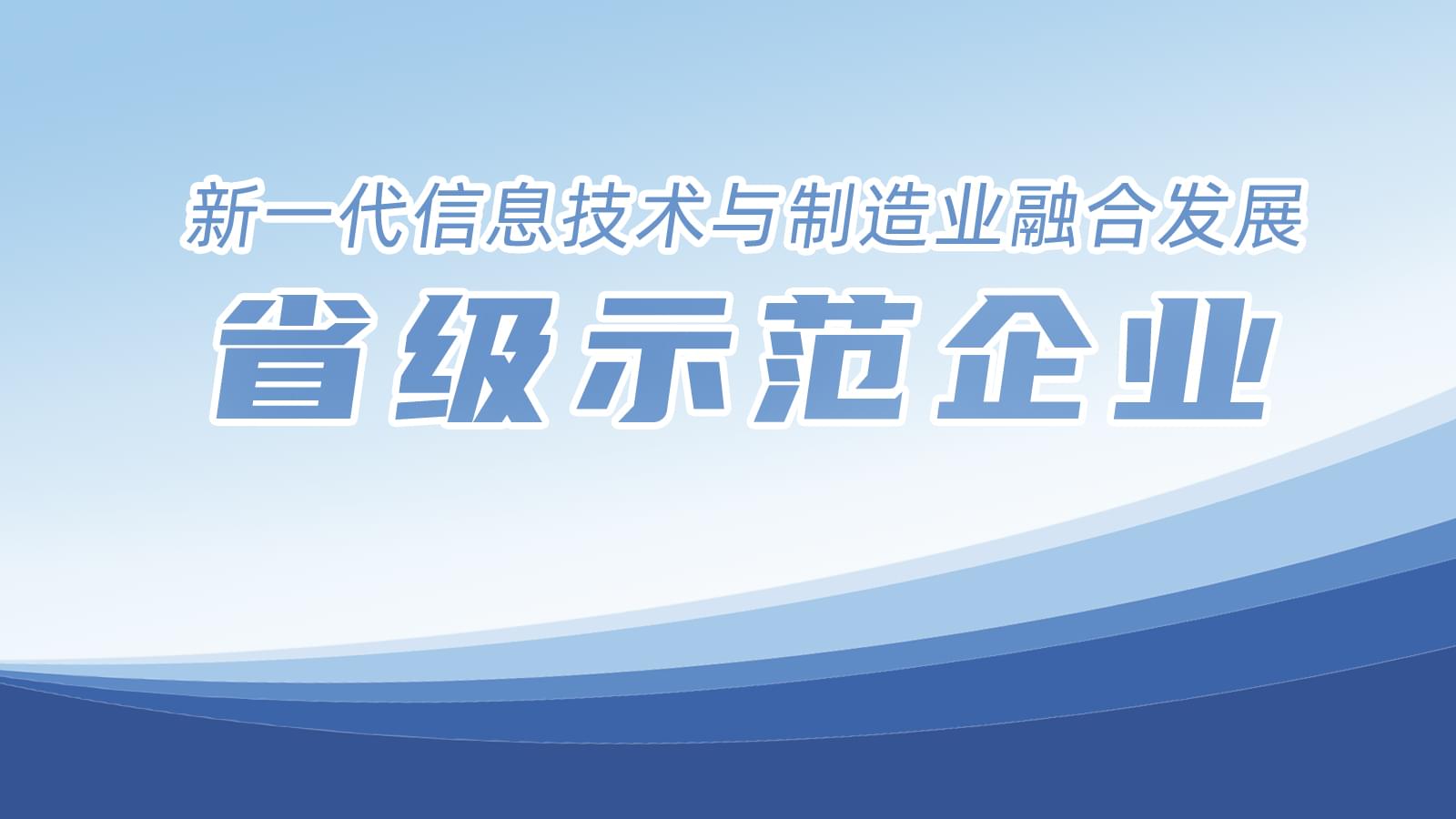 我市8家企业入围省级榜单，德曼占据一席