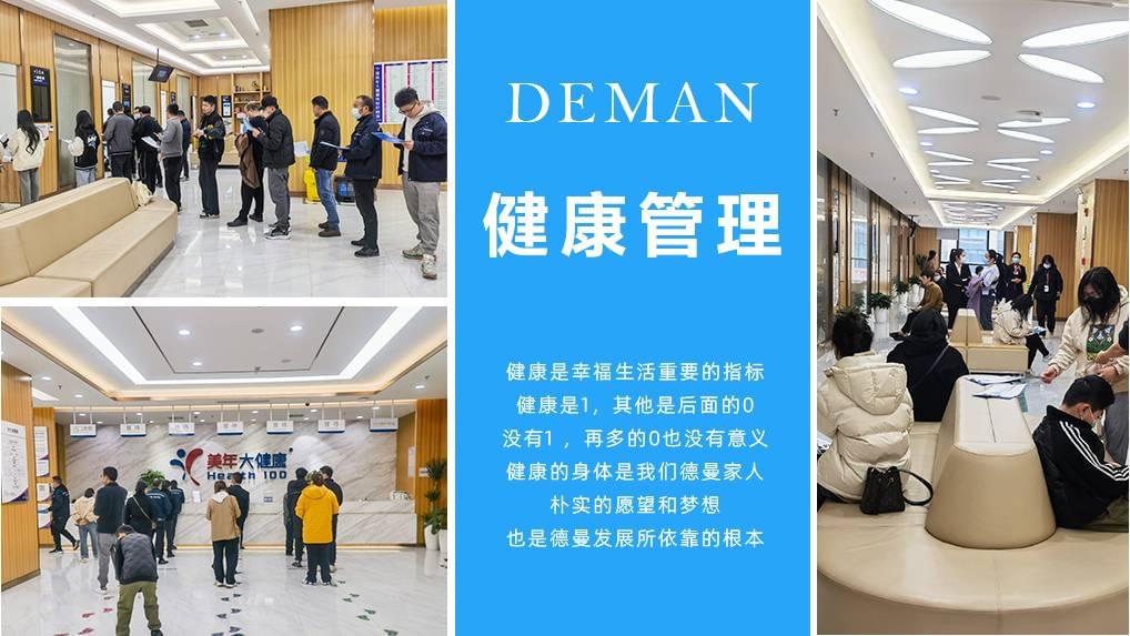 关注员工身心健康，促进德曼空压机健康发展